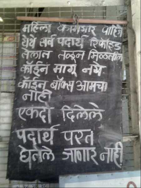 गमतीदार पुणेरी पाट्या..