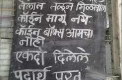 गमतीदार पुणेरी पाट्या..