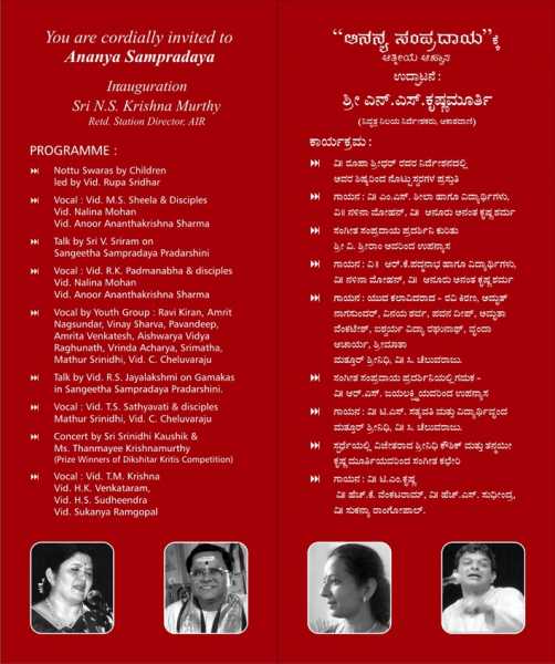 ಸಂಪ್ರದಾಯ ೦೯ - ಮುತ್ತುಸ್ವಾಮಿ ದೀಕ್ಷಿತರ ಕೃತಿಗಳ ಕಾರ್ಯಕ್ರಮ
