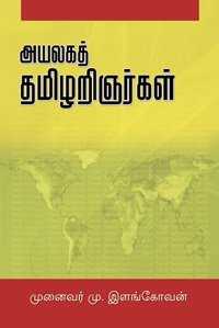 அயலகத் தமிழறிஞர்கள்,இணையம் கற்போம் என்ற இருநூல்கள் விரைவில் வெளிவர உள்ளன.