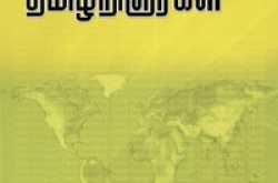 அயலகத் தமிழறிஞர்கள்,இணையம் கற்போம் என்ற இருநூல்கள் விரைவில் வெளிவர உள்ளன.