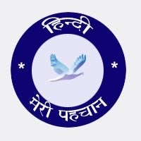 हिन्दी दिवस कैसे मनायें ??