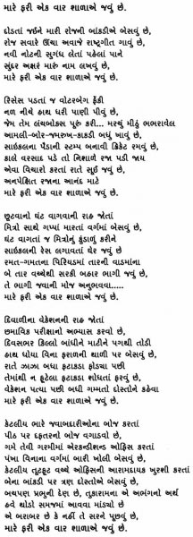 મારે ફરી ઍક વાર શાળા ઍ જવુ છે.