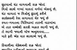 મારે ફરી ઍક વાર શાળા ઍ જવુ છે.