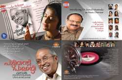 പാട്ടിന്റെ പാലാഴി -