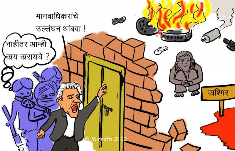 धुमसते काश्मिर