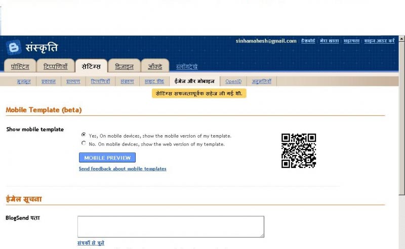 अपने ब्लॉग का मोबाइल टेंप्लेट एक्टिव करें