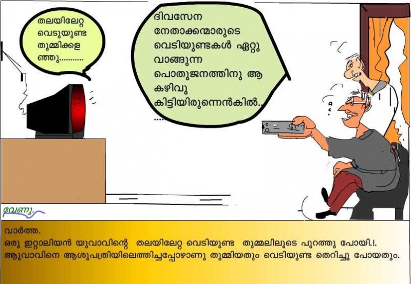 വെടിയുണ്ട.