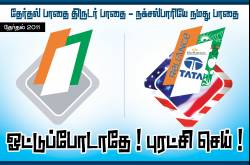 புரியுதா !  நான் தாண்டா தேர்தல் கமிசன்