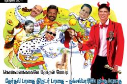 இது பதினாலாவது தேர்தல்