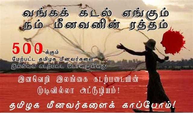 கிரிக்கெட் தோல்விக்காக பழிவாங்கப்பட்ட மீனவர்கள் - தொடரும் சோகம் !!!