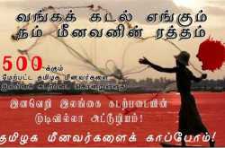 கிரிக்கெட் தோல்விக்காக பழிவாங்கப்பட்ட மீனவர்கள் - தொடரும் சோகம் !!!