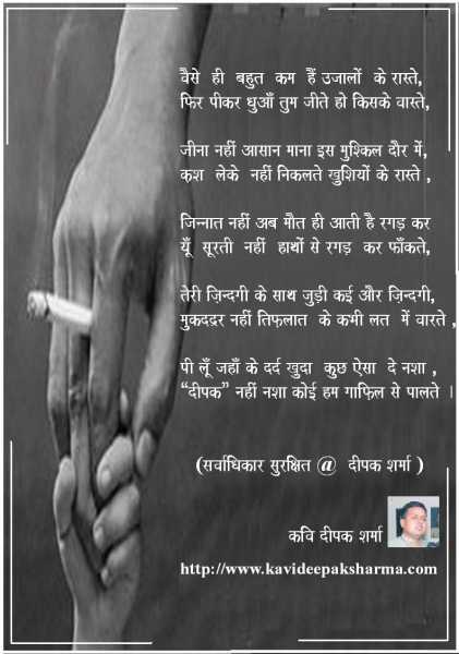 तम्बाकू सेवन को कहें " ना"