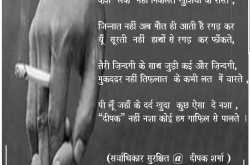 तम्बाकू सेवन को कहें \" ना \"