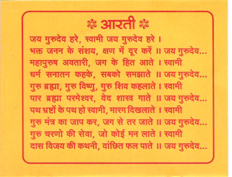 ।। श्री गुरु चालिसा ।।