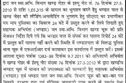 खण्डीय भण्डार से लाखों का माल गायब