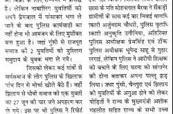 प्रेम-प्रसंग में भागने वाली युवतियाँ पुलिस के लिए मुसीबत