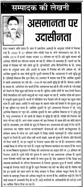 असमानता पर उदासीनता