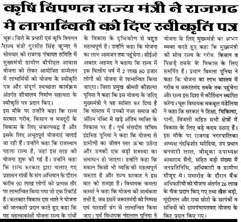 राजगढ़ में लाभान्वितों को स्वीकृति पत्र