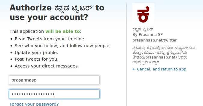 ಕನ್ನಡ ಟ್ವಿಟರ್ ತಂತ್ರಾಂಶ: