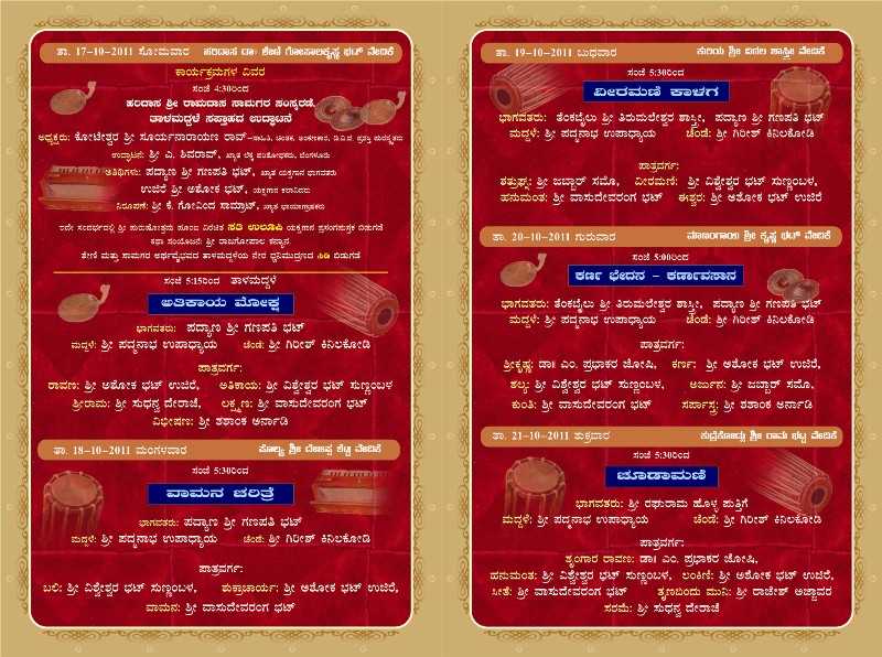 ತಾಳಮದ್ದಳೆ ಆಮಂತ್ರಣ