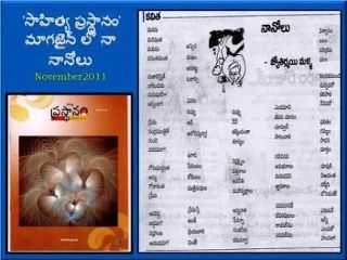 జ్యోతిర్మయి మళ్ళ గారి నానోలు సాహిత్య 