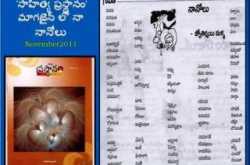 జ్యోతిర్మయి మళ్ళ గారి నానోలు సాహిత్య \