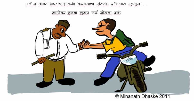 नवीन वर्षाचा संकल्प