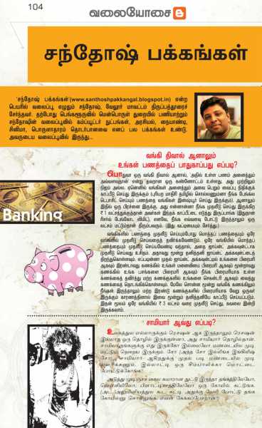 விகடனில் என் பதிவு