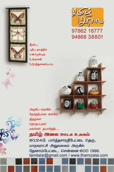 தமிழ் அலை இடமாற்றம்