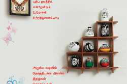 தமிழ் அலை இடமாற்றம்