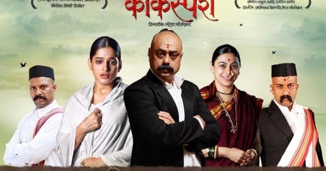 काकस्पर्श:  अब बॉलिवूड में