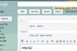 ஜி  மெயிலில்  நேரடியாக தமிழில் எழுதுவது எப்படி 