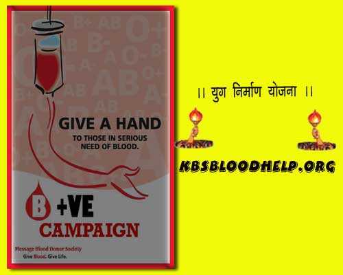 बचायें किसी की जान, आइये करे रक्तदान