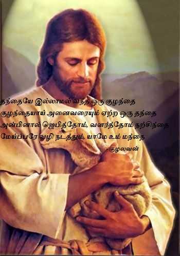 நல் மேய்ப்பர்