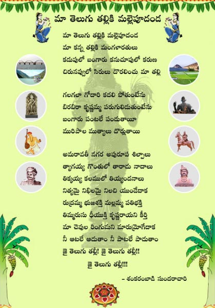 అభినందన మందారమాల