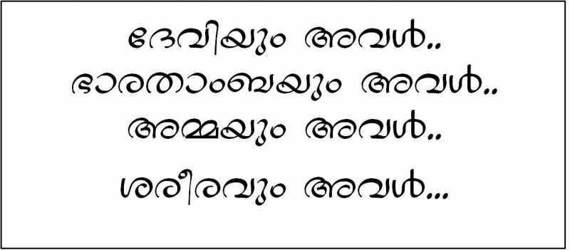 ദാമിനി .. പോ! മരിച്ചു പോ!!!