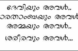 ദാമിനി .. പോ! മരിച്ചു പോ!!!
