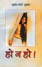 सजा दो मेरा आँगन सनम..