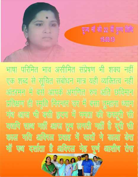 पूज्य माँ 