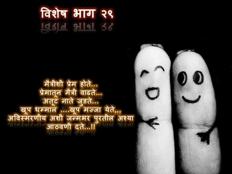 फक्त तुझ्यासाठी... भाग २९