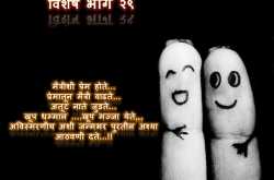 फक्त तुझ्यासाठी... भाग २९