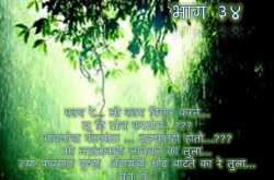 फक्त तुझ्यासाठी... भाग ३४ 