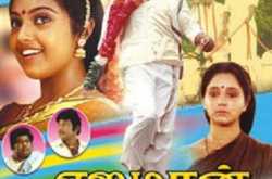 ஒரு நாளும் உனை மறவாத - எஜமான்