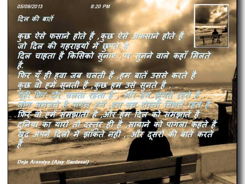 दिल की बातें