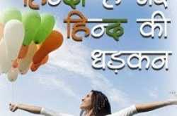 अपनी भाषा हिन्‍दी है।