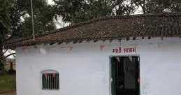 चंपारण में एक गाँधी आश्रम