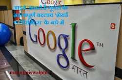 आइये जानते है गूगल के महत्वपूर्ण बदलाव \