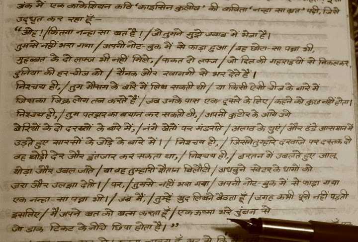 पत्राचार : दो कविताएँ