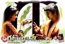 பாரதிக்கு கண்ணம்மா - தமிழ் பட பாடல் வரிகள்